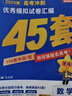 金考卷45套【新高考+20省专版任选】天星教育2026高考金考卷高考45套高三冲刺模拟试卷汇编数学英语语文物理化学生物必刷卷高考真题模拟卷 四川省 物理 晒单实拍图