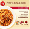必胜客面点组合星厨意大利面免煮意面早餐方便速食 家庭装儿童早餐面点 【上新】西班牙红烩牛肉320g*1袋 实拍图