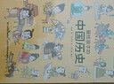画给孩子的中国历史:精装彩绘本（全3册）（荣获“博洛尼亚最佳童书提名”畅销中国1200天，百万读者的忠实选择，孩子历史启蒙的优秀读本，浙江大学历史专家审定。） 实拍图