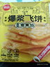 思念香蕉爆浆飞饼540g6片手抓饼水果夹心馅饼早餐半成品早点速食 实拍图