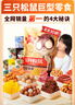 三只松鼠巨型零食礼包/内含30包礼物芒果干薯片饼干锅巴肉脯 6斤装 实拍图