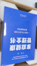 家庭健康管理全书 冯雪新作 一场关于生活方式的家庭健康革命让家人少生病更安心生活方式医学专家冯雪重磅新作  发书评赢免单 实拍图