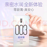 名流避孕套 超薄隐形003玻尿酸安全套套中号34只空气成人计生男女用品 实拍图