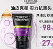 欧莱雅男士专用控油去黑头洁面乳膏100ml祛痘去角质净毛孔洗面奶护肤品 实拍图