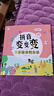 学而思 拼音变变变（全7册）支持学而思AI点读笔点读  3-6岁儿童拼音系统学习绘本 为孩子学习汉语打下坚实基础 23个声母 24个韵母 16个整体认读音节 绘本书+教具+音频 实拍图
