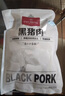 1号会员店黑猪雪花松板肉 净重2.4斤 猪肉猪颈肉脸颊肉猪脸肉烤肉烧烤食材 实拍图