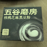 五谷磨房能量小黑条黑芝麻糊核桃芝麻黑豆粉五黑粉早餐代餐粉256g 实拍图