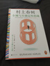 小城与不确定性的墙 村上春树新书 时隔六年全新长篇小说 中文地区初次引进！ 著名译者施小炜倾情翻译 读客外国文学彩条文库 小说 实拍图