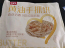 西贝莜面村 黄油手抓饼800g 8片装 儿童早餐手抓饼半成品原味速食食品煎饼 实拍图