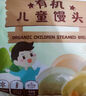 九洲丰园有机儿童馒头520g（20个）宝宝早餐食品半成品冷冻儿童早饭面点 实拍图