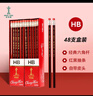 中华【热门商品】 经典红黑抽条学生办公书写HB铅笔六角 小学生专用 48支/盒 儿童节礼物 6151 HB 实拍图