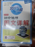 2025版&2026版北斗地图册高中地理图文详解地图册 新教材新高考AR高考学生地理图册 地理地图册高中新高考地理图册 北斗地图高中地理新教材区域地理教辅 【新教材】初中地理图文详解 晒单实拍图