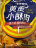 七环牧场黄金酥肉仔240g 猪肉小酥肉椒麻味酥肉 空气炸锅半成品零食 【720克】黄金酥肉仔240*3 实拍图