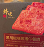 锋味派黑猪午餐肉原味316g*2盒+黑椒味316g*2盒+玉米味316g*2盒 实拍图