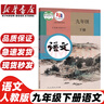 【陕西西安专用】适用2025新版人教版九年级下册语文历史道德北师大版数学粤教版化学苏科版物理教材教科书初三下册全教材 九年级下册全套书本 九年级下册书全套人教版 初三下册课本全套人教版 【西安专用】九 实拍图