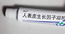 【原研好药】易孚 人表皮生长因子凝胶 5万IU/10g 2盒装烧伤烫伤医美术后点痣激光水光针痤疮冻疮宠物抓伤 实拍图