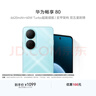 华为畅享80 国家补贴15% 128GB 天青蓝 6620mAh电池超能续航 玄甲架构 双五星超耐摔 华为鸿蒙智能手机 实拍图