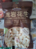 三只松鼠龙岩花生400g/袋 坚果炒货办公室宿舍休闲零食特产小吃 实拍图