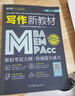 【官方直营】mba联考教材2026 管综199管理类联考综合能力考研英语二写作数学逻辑会计专硕考试在职研究生考试高分指南mem mpacc mpa工商管理 工程管理 公共管理 图书情报 会计专硕审计  实拍图