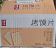 海玉非油炸烤馍片 早餐代餐饼干 休闲零食 混合口味1060g 山西特产 实拍图