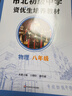 市北初级中学资优生培养教材 物理 八年级（2025修订版） 实拍图