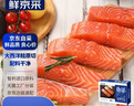 鲜京采 智利大西洋鲑鱼三文鱼段 净重2斤 生鲜鱼类  实拍图