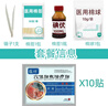 蕴祥火疖子非拔毒膏疖子非拔脓贴疖疮贴毛囊发炎脓包拔毒贴硬块坐板疮 【疖子护理套装】10贴+碘伏+棉棒+棉球+镊子 实拍图