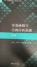 实变函数与泛函分析基础（第四版） 实拍图
