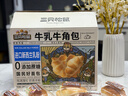 三只松鼠0蔗糖牛乳牛角包1kg 牛乳牛奶可颂面包学生早餐代餐休闲零食点心 实拍图