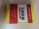 考研英语词汇闪过2025 考研英语一英语二单词书 2025新大纲版英语词汇书 高中低频词基础词偶考词超纲词 可搭配真相张剑黄皮书历年真题红宝书句句真研唐迟阅读的逻辑 实拍图