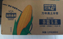 北纬47°杂粮礼盒 4斤 黄糯鲜玉米5根+白糯鲜玉米5根 早餐苞米礼盒装 实拍图