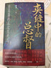 汗青堂丛书145 夹缝中的总督 曾国藩的五次生死局 马勇 张侃 许知远 张明扬 罗振宇 联袂推荐 实拍图