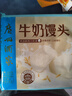 广州酒家利口福 牛奶馒头600g 24个 儿童早餐 半成品 奶香馒头 食品速食美食 实拍图