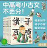 诸子百喵套装全6册 儿童小学生爆笑漫画 国学经典诸子百家大语文通识课论语孟子庄子书籍喵系国学儿童成长漫画书寒暑假课外阅读书籍 实拍图