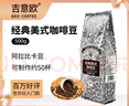 吉意欧GEO醇品经典美式咖啡豆500g阿拉比卡豆中深烘美式醇香黑咖啡  实拍图