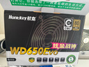航嘉WD650evo炫金战神电脑电源GX650W金牌全模组wd750W机箱台式机电源850W WD650铜牌白色-650W直出【白色线材】 实拍图