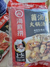 海底捞火锅底料 鲜香菌汤火锅底料110g*3袋  3~5人份 家庭聚会 一料多用 实拍图