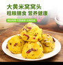 华田禾邦大黄米窝窝头 400g*3袋12个 0脂0添加粗粮粘豆包速食早餐半成品 实拍图