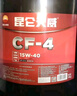 昆仑天威CF-4 15W40柴油机油农用车货车发动机润滑油大桶16kg四季通用 实拍图