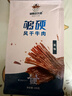 草原达尔沁超干风干牛肉干原味200g袋装休闲零食肉干肉脯 内蒙古特产小吃 原味200g 实拍图