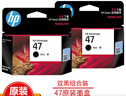 惠普（HP）原装47墨盒黑色彩色适用4825 4826 4828 4829 4877打印机大容量墨盒 47墨盒双黑（黑色1300页+黑色1300页） 实拍图