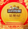 三只松鼠坚果礼盒2402g/盒 零食大礼包开心果松子腰果碧根果 团购送礼 实拍图