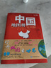 【官方正版】中国地图册+世界地图册 行政区划版 实用地理知识版地图册工具书套装共2册 世界各国概况 各省交通网络 全国景点旅游 书房学生老年人地理参考工具书 清晰易读   实拍图