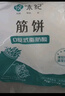 悦味纪 榆林镇筋饼350g*3包 共60张 烤鸭饼手抓卷饼春饼 早餐半成品 实拍图