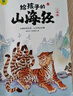 写给孩子的山海经小学生版全套6册适合二三四年级课外阅读注音带拼音儿童读得懂的漫画书籍完整版青少年 实拍图