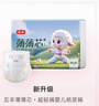 五羊（FIVERAMS）薄薄芯纸尿裤XXL84片(15kg以上)婴儿尿不湿超薄透气干爽不闷 实拍图