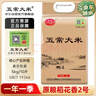 五常大米 官方溯源 陆家围子 原粮稻花香2号 民乐乡2025新米东北大米 10斤 实拍图