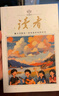 【京东快递】读者杂志2026全年征订  国民杂志 12次快递包邮杂志订阅 正能量学生作文素材文学文摘课外阅读全年龄适读 2026全年订阅（下单先发赠品期刊26年1月发货） 实拍图