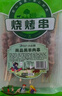 大庄园 带骨羔羊排烧烤串羊肉串400g*3袋 烧烤食材调理半成品 源头直发 实拍图