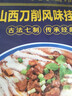 福临门面条 老家面馆山西刀削风味挂面 2斤 实拍图